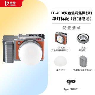  JINBEI/金贝 双色温调焦 LED摄影灯 锂电池
