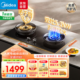 美的（Midea）美颐享燃气灶液化气 双灶具 5.0kW猛火灶 家用防干烧 烟灶联动 可调底壳 Q518S-A