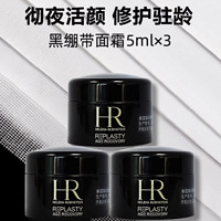 HELENA RUBINSTEIN 赫莲娜 HR) 黑绷带面霜 玻色因滋润 补水保湿 活颜修护舒缓滋养晚霜 黑绷/带5ml*3