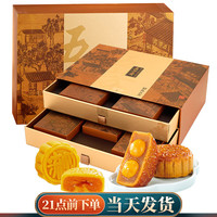 五芳斋 WU FANG ZHAI中华老字号 月饼礼盒广式月饼蛋黄莲蓉红豆沙紫薯 情礼五芳月饼礼盒 1085g