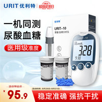 优利特 尿酸测试仪家用检测仪医用级测血尿酸分析仪器一机双测尿酸血糖 50条尿酸试纸套装（含采血针采血笔）