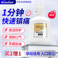 BIOTEMED 博益特 漱口水口腔溃疡修护牙龈红肿痛 薄荷无酒精孕妇儿童可用300ml