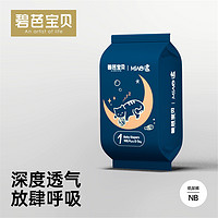 Beaba: 碧芭宝贝 MIAO透纸尿裤拉拉裤NB-3XL婴儿超薄透气尿不湿试用装4片