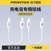 PISEN 品胜 数据线typec充电线