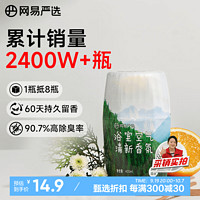 YANXUAN 网易严选 元气系列 浴室香氛 400ml 日照森林