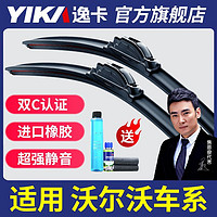 YIKA 逸卡 雨刮器沃尔沃xc60s90s60v40v60s60ls80lc30s40雨刷器原厂原装