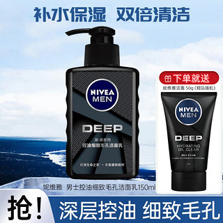 NIVEA 妮维雅 男士洗面奶氨基酸深层清洁保湿细致毛孔洁面乳护肤送男友 控油细致毛孔洁面150ml