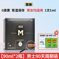 蔓迪 米诺地尔酊 90ml*2瓶/盒 曼迪男性型脱发斑秃米喏地尔酊地尔丁