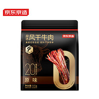 京东京造 风干牛肉干原味500g量贩装优选原料手撕牛肉干肉脯内蒙特产 原味 500g 0添加风干牛肉干