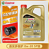 移动端、京东百亿补贴：Castrol 嘉实多 极护汽机油 极护全合成0w-20 4L SP级 专享通用版