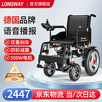 移动端、京东百亿补贴：LONGWAY 德国LONGWAY电动轮椅轻便折叠老年人残疾人智能轮椅