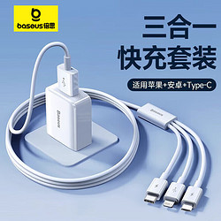 BASEUS 倍思 USB充电头5V1A/2A+三合一数据线苹果/Type-c/安卓一拖三手机充电线1米白