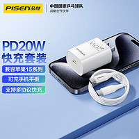 PISEN 品胜 苹果15充电线器套装PD20W 双头type-c数据线+充电器 通用iphone15promax手机华为iPad车载Carplay