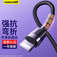 BASEUS 倍思 卡福乐系列 Lightning 1.5A 数据线 高密编织 2m 灰黑