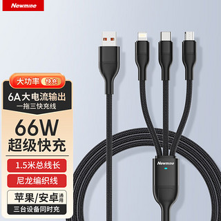 Newmine 纽曼 数据线三合一充电线6A快充66W充一拖三车载电器线 适用苹果14/13/12小米华为Type-c安卓手机平板