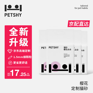 移动端、京东百亿补贴：petshy 豆腐混合猫砂 樱花除臭低尘秒结团不散团猫咪用品可冲厕所10kg（首购专享）