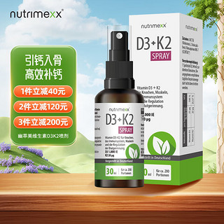 Nutrimexx 优萃美 德国原装进口维生素D3 K2喷剂引钙入骨 30ml