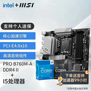 移动端、京东百亿补贴：MSI 微星 英特尔 酷睿 13代I5 搭 微星（MSI）B760 主板CPU套装迫击炮 板U套装 PRO B760M-A DDR4 II I5 13600KF