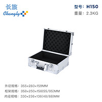 家装季：changly 长旅 H150 铝合金工具箱 350×250×150mm 银色