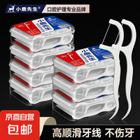 小鹿先生 家用牙线棒一次性剔牙神器清洁护理洁齿便携式盒装牙签 4盒(200支）
