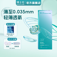 博士伦隐形眼镜 air薄透半年抛2片装 近视透明镜片清朗舒适透氧 air薄透半年2片+奥澈日抛2片装 200度
