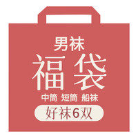 财拓100%纯棉袜子男秋冬短筒袜子新疆棉抗菌防臭吸汗透气男运动袜 6双混色【短筒袜】 均码（38-44码）