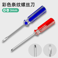 绿林（GREENER）螺丝刀 十字一字工业级强磁螺丝批工具套装超硬改锥小起子大全 3×75mm水晶柄(一字十字各一支)