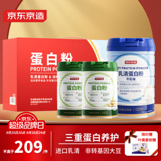 京东京造 乳清蛋白粉600g+双重蛋白粉200g*2 1000g 3罐