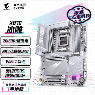 GIGABYTE 技嘉 冰雕X870 AORUS ELITE WF7 ICE DDR5 主板