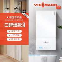 VIESSMANN 菲斯曼 德国菲斯曼壁挂炉A1JF 18kW地暖壁挂炉天然气燃气热水器家用地暖采暖炉锅炉 A1JF两用炉18kW含标准烟管