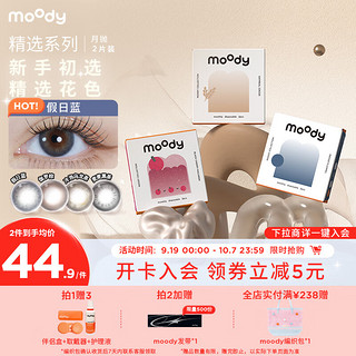 moody 美瞳月抛彩色隐形眼镜精选系列2片装近视大小直径冷泡乌龙茶375度