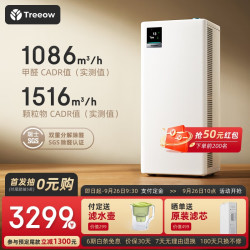 Treeow 除甲醛 空气净化器