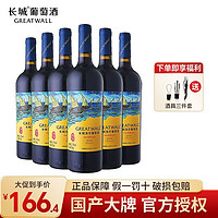 GREATWALL 长城 海岸传奇扬帆 解百纳干红葡萄酒 750ml