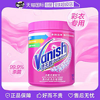 Vanish 渍无踪 多功能洗衣增效粉