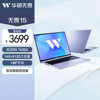 ASUS 华硕 无畏16 超轻薄大屏高性能办公笔记本电脑 无畏15丨星辰银丨R5-7430U丨集显 16G 512G