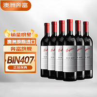 移动端、京东百亿补贴：Penfolds 奔富 BIN407 赤霞珠干红葡萄酒 750ml*6支