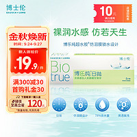 BAUSCH+LOMB 博士伦 博乐纯进口透明日抛隐形近视眼镜5片清朗升级款nesofilcon A 软性亲水接触镜 博乐纯日抛5片 425度