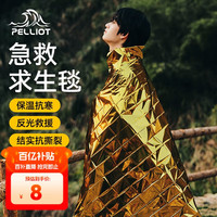 伯希和户外露营防寒保暖急救毯应急野外生存便携压缩毯16202821香槟金