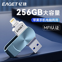 百亿补贴：EAGET 忆捷 I68忆捷/EAGET苹果手机U盘256G大容量U盘手机电脑两用U盘高速办公