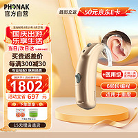 PHONAK 峰力 老年人耳聋耳背式大功率隐形如诗助听器时光/新桑巴20-UP