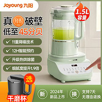 百亿补贴：Joyoung 九阳 破壁机1.5L家用隔音罩豆浆机全自动低音料理新款正品P625最新