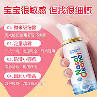 Nasal Cleaner 诺斯清 生理性海盐水鼻炎喷雾家用鼻腔冲洗成人儿童鼻窦炎冲鼻器 诺斯清等渗海水鼻腔喷雾60ml