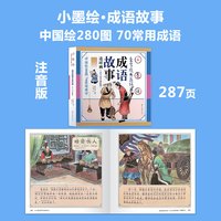 《成语故事》