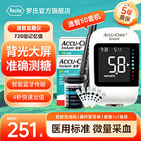 ROCHE 罗氏 智航/智航觅/活力/逸智型血糖仪家用免调码血糖试纸测糖仪器 逸智型50片套机