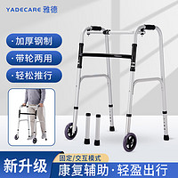 YADECARE 医用拐杖助行器老年人辅助走路四脚防摔助力扶手架带推轮