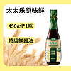 太太乐 原味鲜头道特级鲜酱油 450ml*2瓶