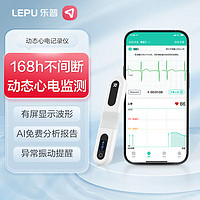 LEPU MEDICAL 乐普医疗 乐普动态心电图检测仪家用168小时心电监护仪心脏监测仪测心率ER1-LW