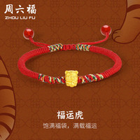 周六福 ZHOU LIU FU5D硬金黄金转运珠手绳女福运虎生日快乐定价A179284