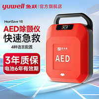 yuwell 鱼跃 aed自动体外除颤仪家用