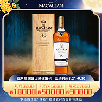 MACALLAN 麦卡伦 蓝钻双桶 单一麦芽威士忌 30年 700ml